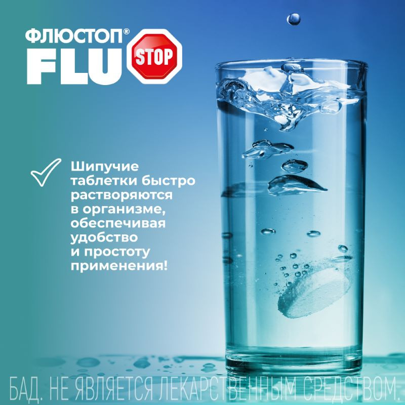 Флюстоп Лонг 600 мг таблетки шипучие с витамином С 20 шт