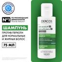 Vichy Dercos Шампунь-уход интенсивный против перхоти для нормальных и жирных волос 75 мл