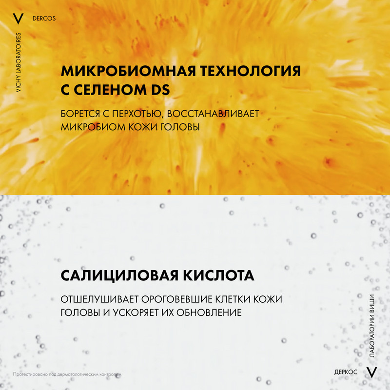 Vichy Dercos Шампунь-уход интенсивный против перхоти для нормальных и жирных волос 75 мл