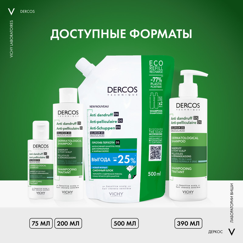 Vichy Dercos Шампунь-уход интенсивный против перхоти для нормальных и жирных волос 75 мл