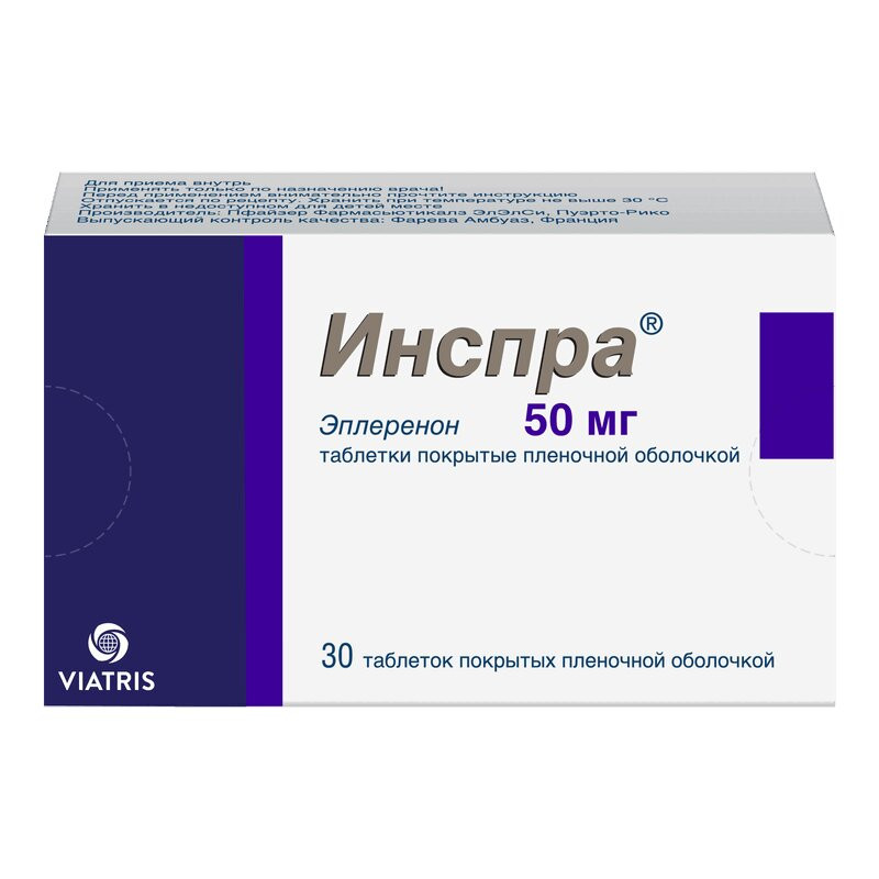 Инспра 50 мг таблетки 30 шт