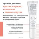 Avene Hyaluron Activ B3 Лифтинг-крем для глаз от морщин отечности и темных кругов 15 мл