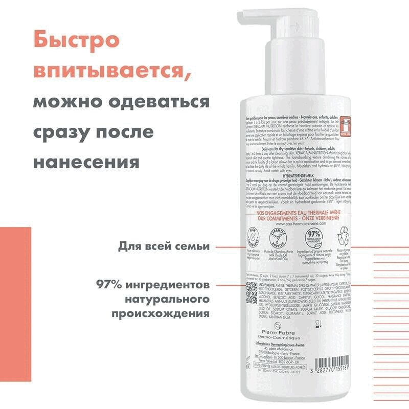 Avene XeraCalm Nutrition Молочко питательное легкое 400 мл