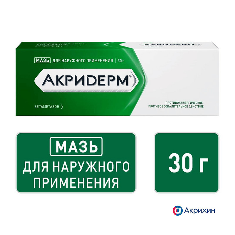 Акридерм 0,05% мазь для наружного применения 30 г