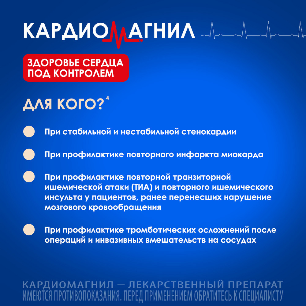 Кардиомагнил 150 мг+30,39 мг таблетки 30 шт