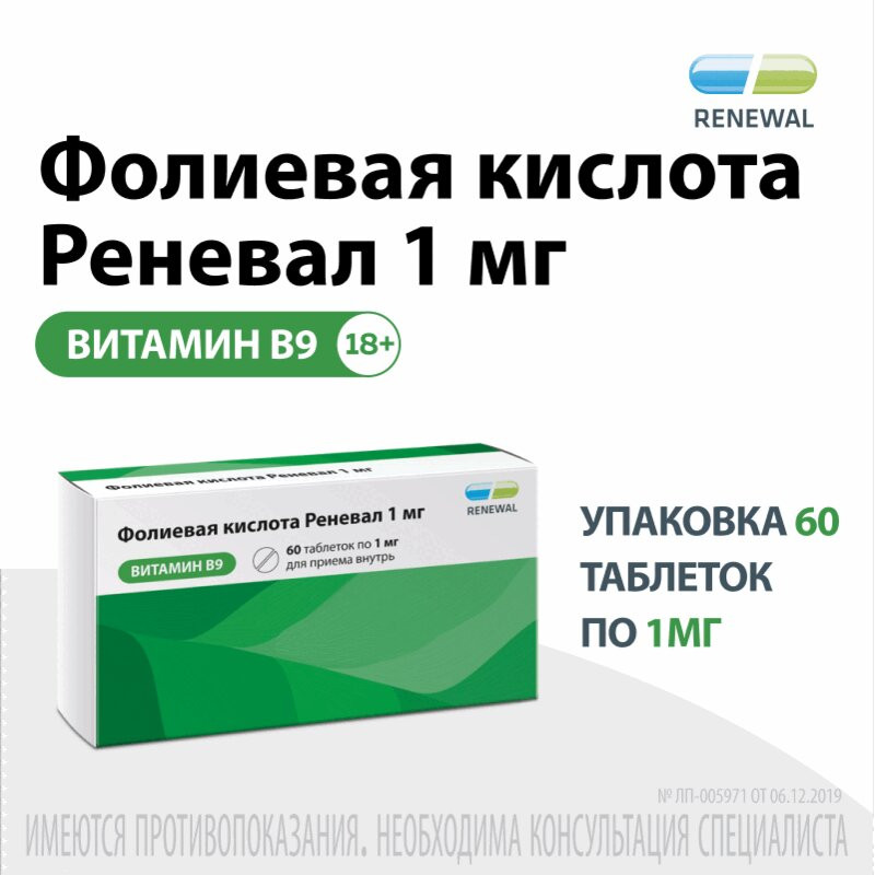 Фолиевая кислота Реневал 1 мг таблетки 60 шт