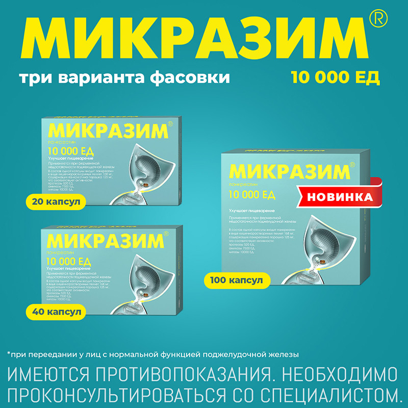 Микразим 10000 ЕД капсулы 20 шт