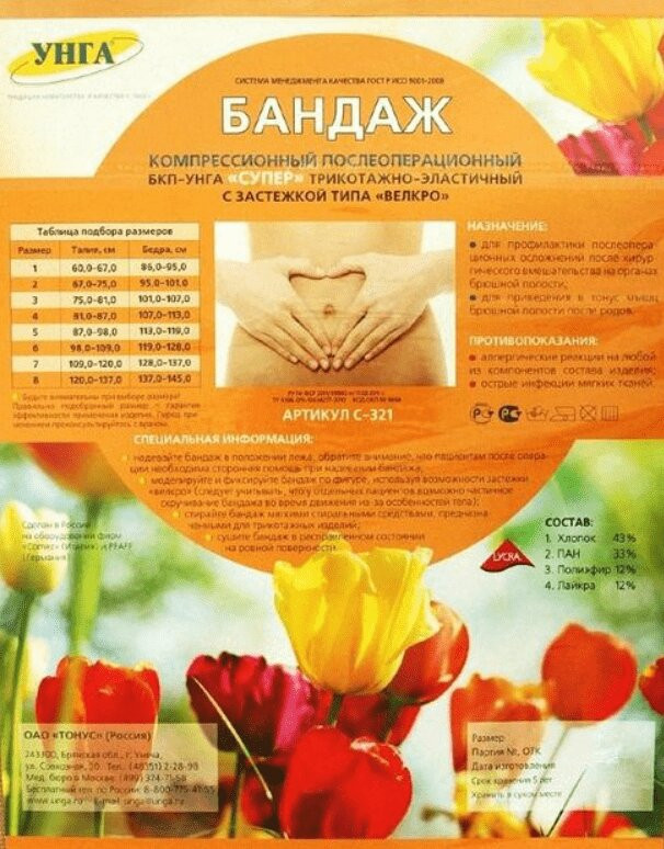 УНГА Бандаж послеоперационный БКП-УНГА размер 7 Бежевый