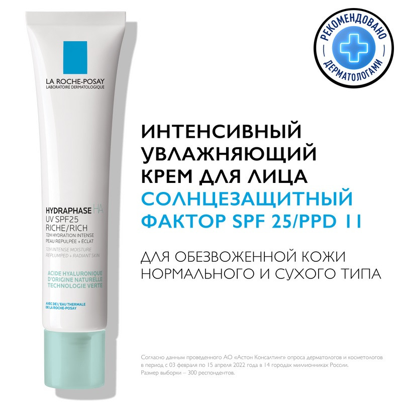 La Roche-Posay Hydraphase UV Крем солнцезащитный увлажняющий для обезвоженной кожи SPF 25 40 мл