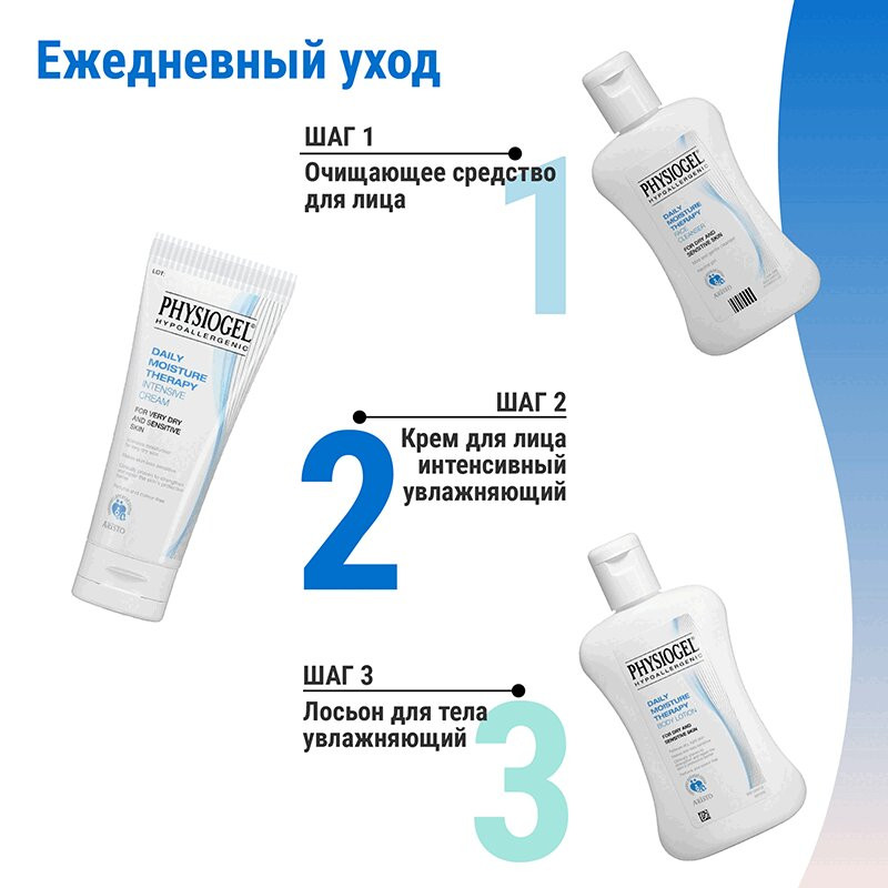 Физиогель Дейли Мустур Терапи Крем для лица увлажняющий 100 мл