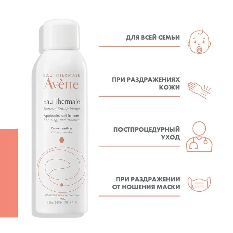 Avene Термальная вода 150 мл