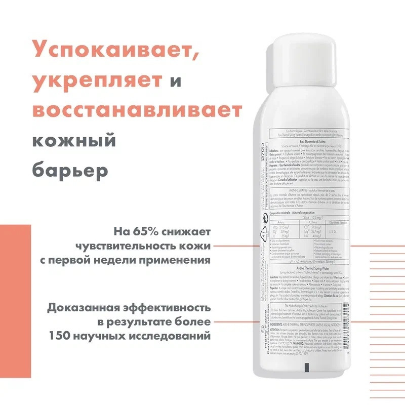 Avene Термальная вода 150 мл