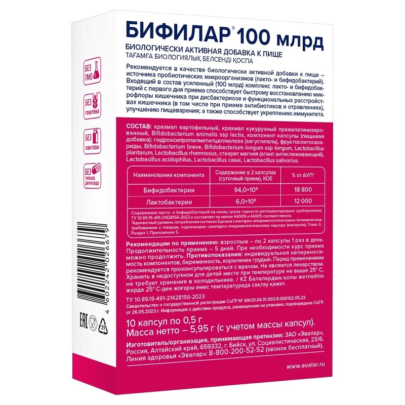 Бифилар синбиотик капсулы 10 шт