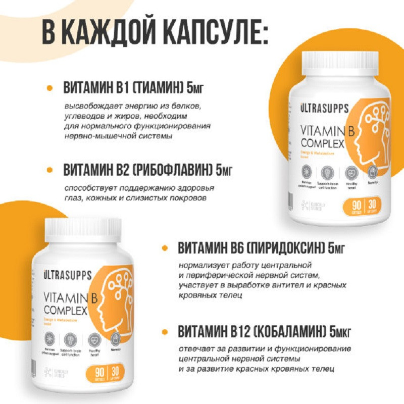 Ultrasupps Витамин В Комплекс капсулы 90 шт