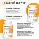 Ultrasupps Витамин В Комплекс капсулы 90 шт