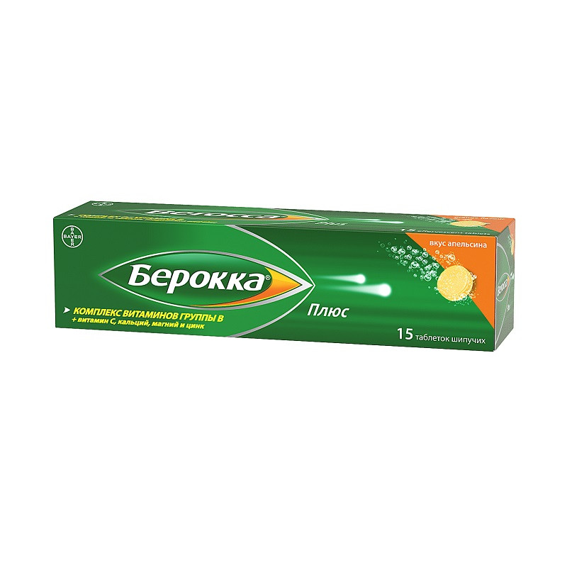 Берокка Плюс таблетки шипучие 15 шт
