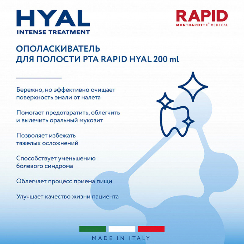 Montcarotte Rapid Hyal Ополаскиватель для полости рта интенсивное восстановление 200 мл