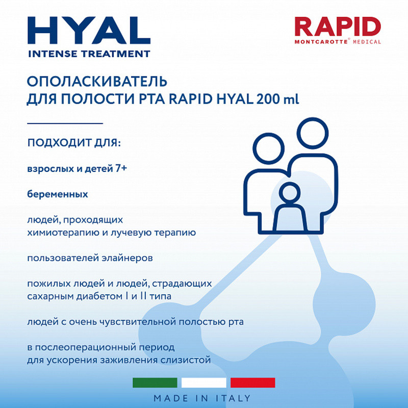 Montcarotte Rapid Hyal Ополаскиватель для полости рта интенсивное восстановление 200 мл