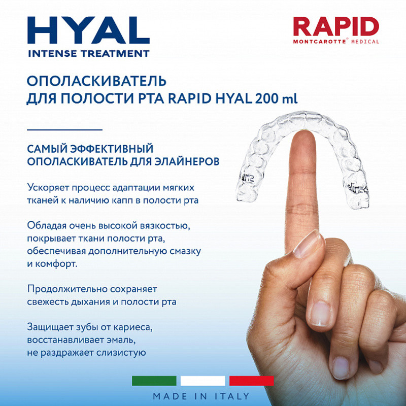 Montcarotte Rapid Hyal Ополаскиватель для полости рта интенсивное восстановление 200 мл