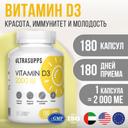 Ultrasupps Витамин Д3 2000 МЕ капсулы 180 шт