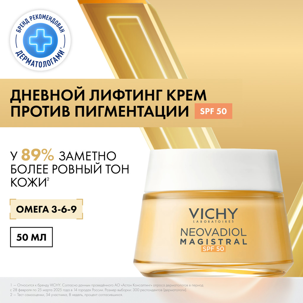 Vichy Neovadiol Антивозрастной дневной лифтинг-крем от морщин и пигментации в период менопаузы 50 мл