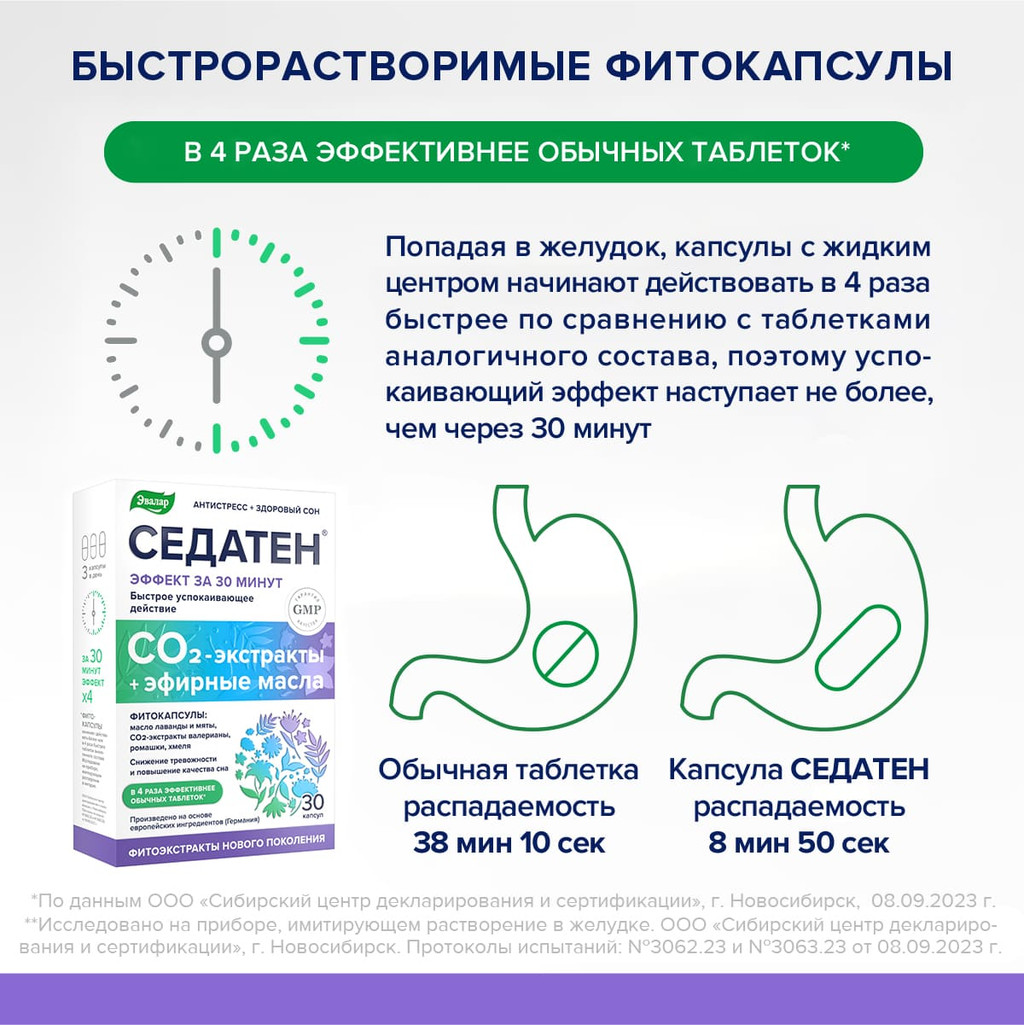 Эвалар Седатен капсулы 30 шт