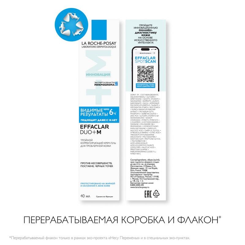 La Roche-Posay Effaclar Duo+ M Крем-гель корректирующий для проблемной кожи 40 мл