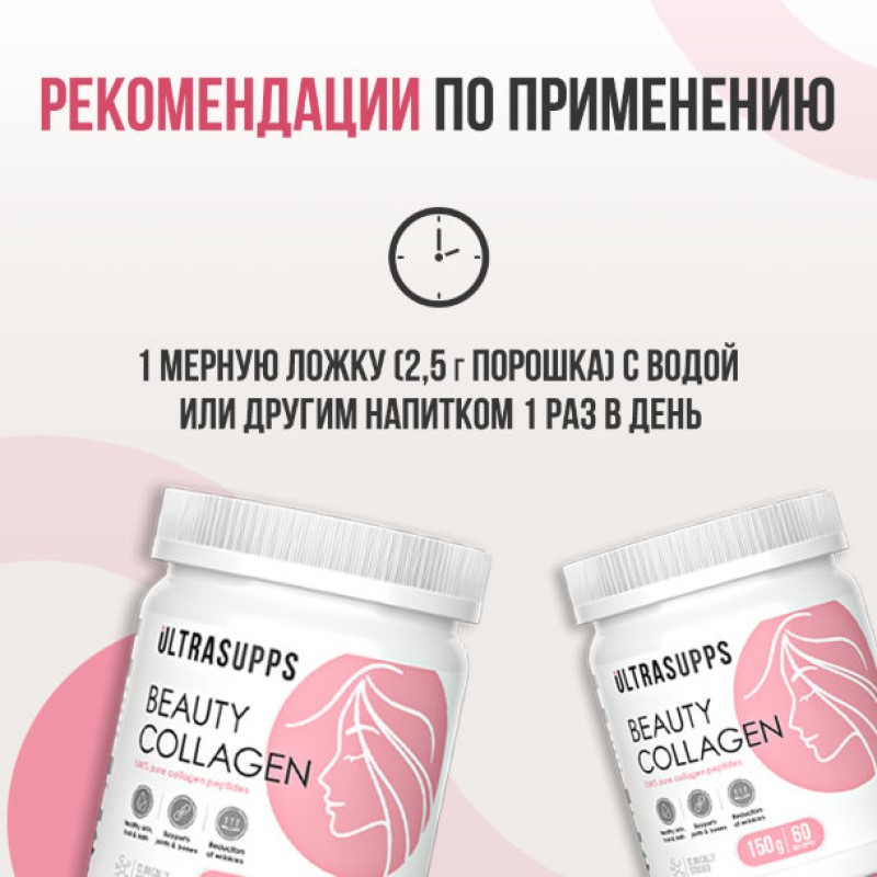 Ultrasupps Бьюти Коллаген пептиды порошок 150 г