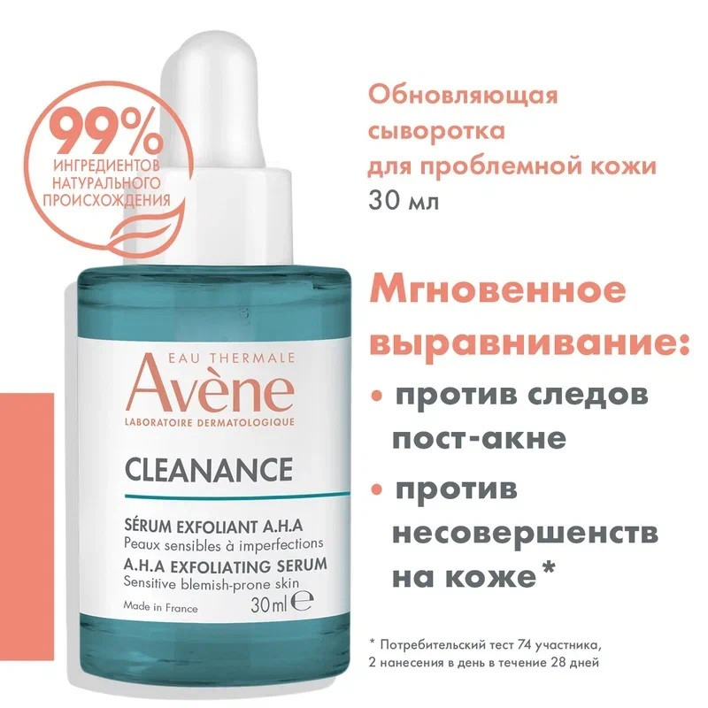 Avene Cleanance Сыворотка обновляющая для жирной и комбинированной проблемной кожи 30 мл