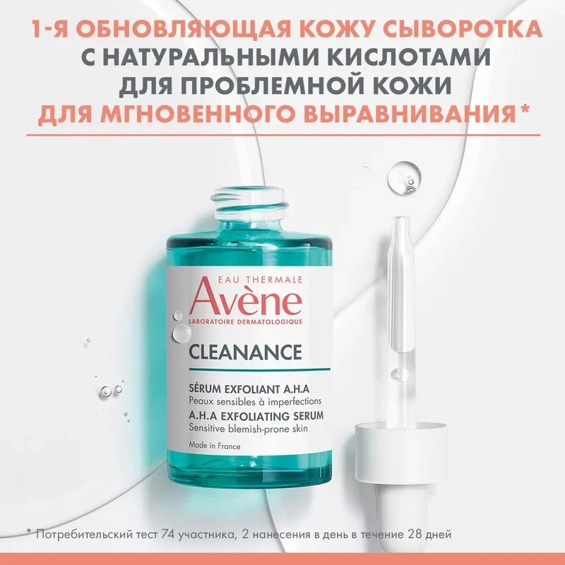 Avene Cleanance Сыворотка обновляющая для жирной и комбинированной проблемной кожи 30 мл