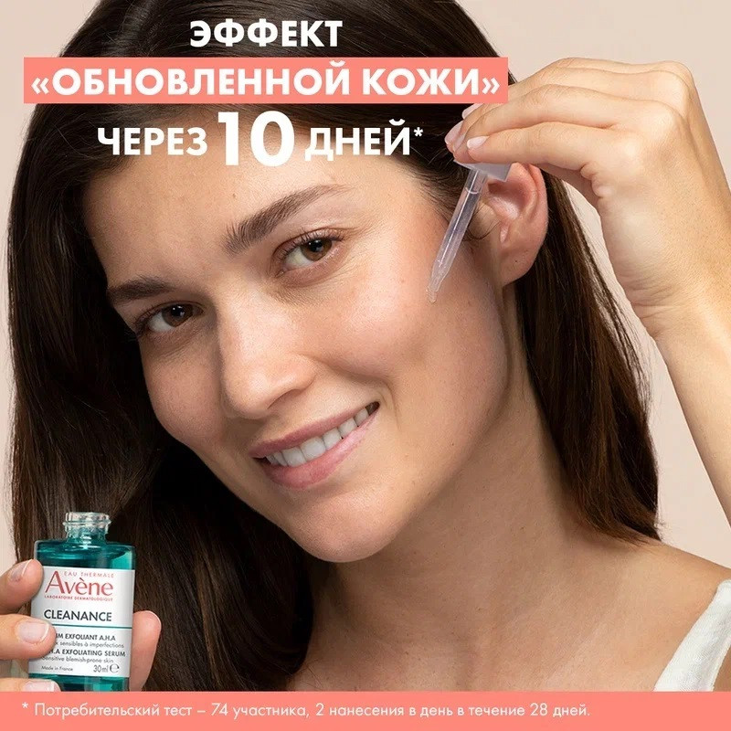 Avene Cleanance Сыворотка обновляющая для жирной и комбинированной проблемной кожи 30 мл