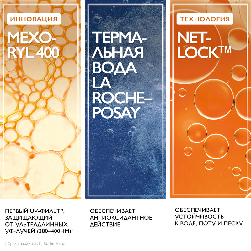 La Roche-Posay Anthelios UVMUNE 400 Крем солнцезащитный для лица увлажняющий SPF 50+ 50 мл