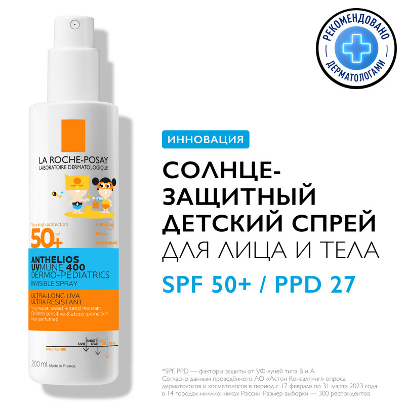 La Roche-Posay Anthelios UVMUNE 400 Dermo-Pediatrics Спрей детский солнцезащитный SPF 50+ 200 мл