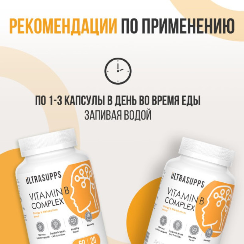 Ultrasupps Витамин В Комплекс капсулы 60 шт