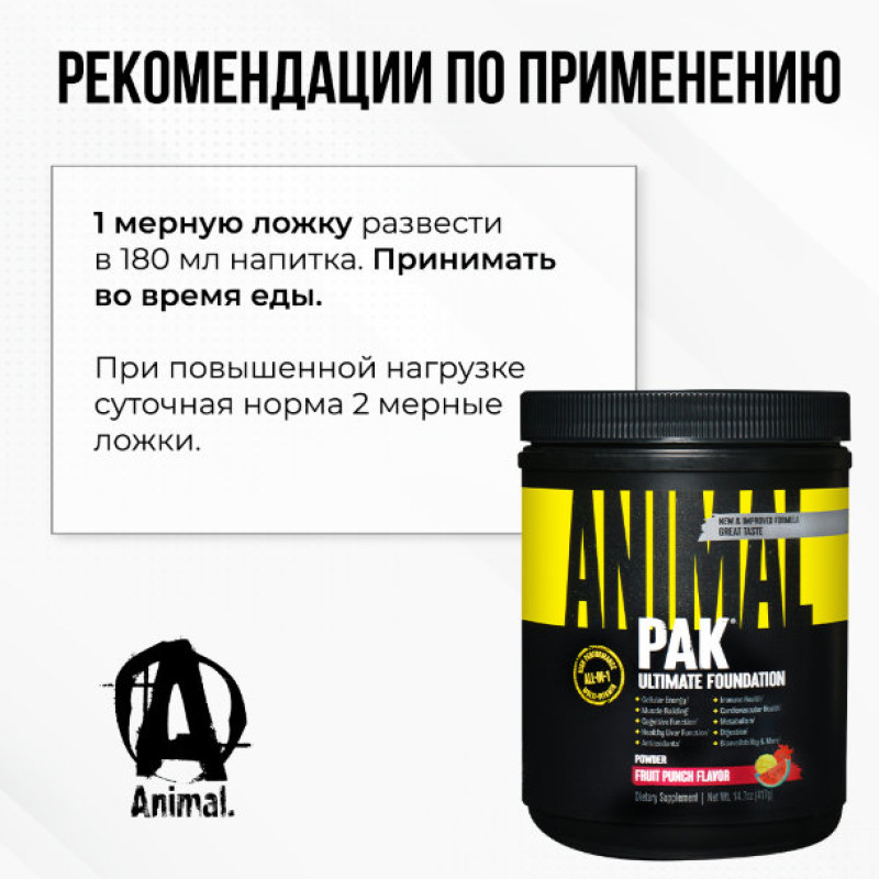 Animal Пак Витаминно-минеральный комплекс порошок Фруктовый пунш 417 г