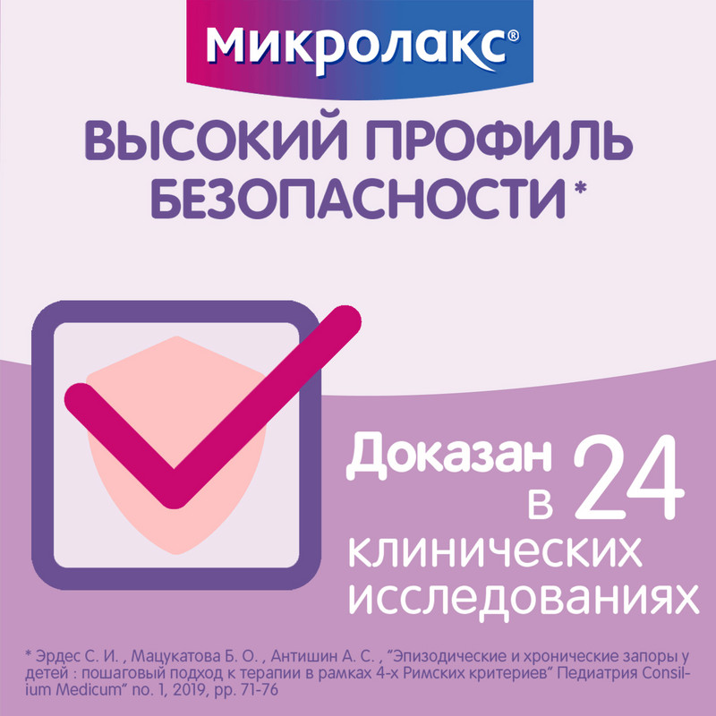 Микролакс раствор ректальный микроклизма 5 мл 4 шт