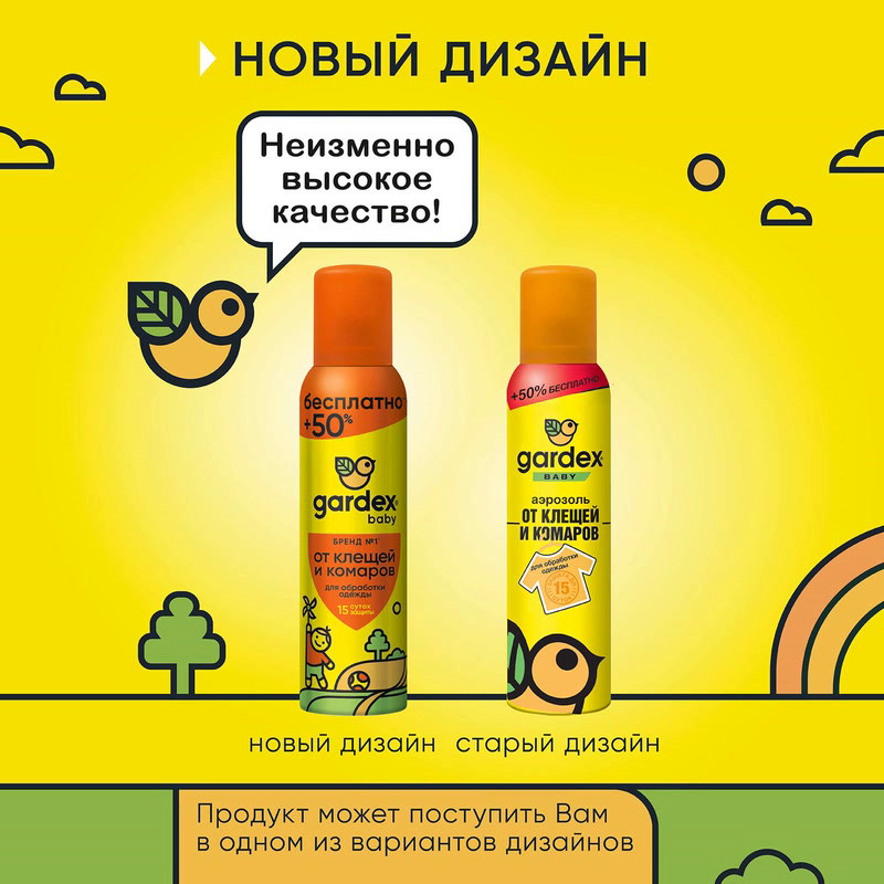 Gardex Baby Аэрозоль от клещей и комаров для детей с 2 лет 150 мл