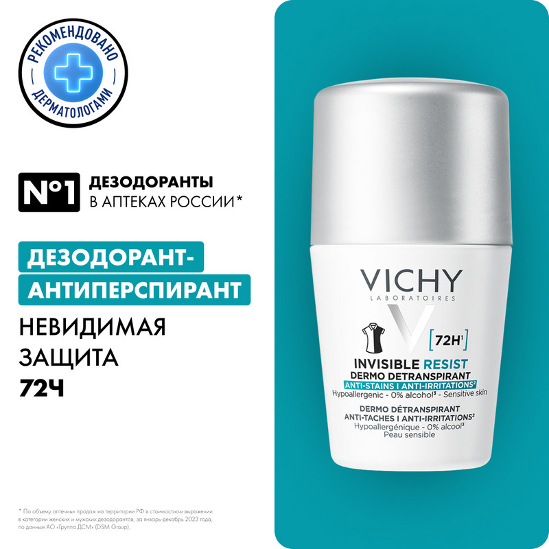 Vichy Дезодорант-антиперспирант шариковый невидимая защита 72 ч 50 мл