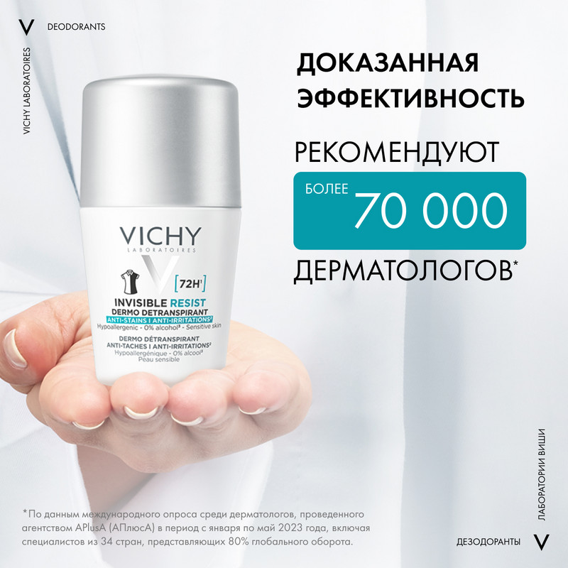 Vichy Дезодорант-антиперспирант шариковый невидимая защита 72 ч 50 мл