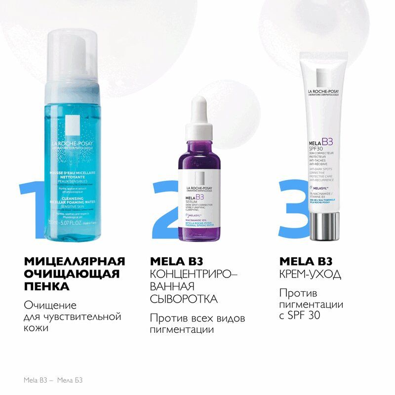 La Roche-Posay Mela В3 Крем-уход корректирующий против пигментации для лица шеи и зоны декольте SPF 30 40 мл