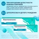 Пантомеколь 5% крем для наружного применения 50 г