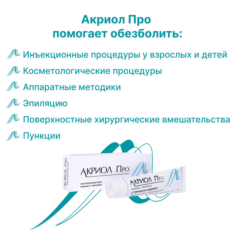 Акриол Про крем 30 г