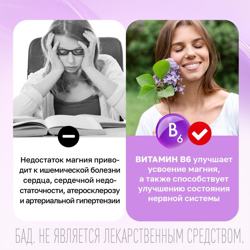 Gross Health Магний В6 Форте Макс 100 мг таблетки 60 шт