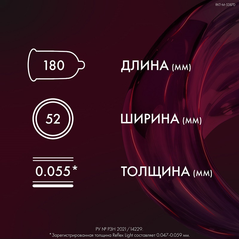 Reflex Light Презервативы тонкие 12 шт