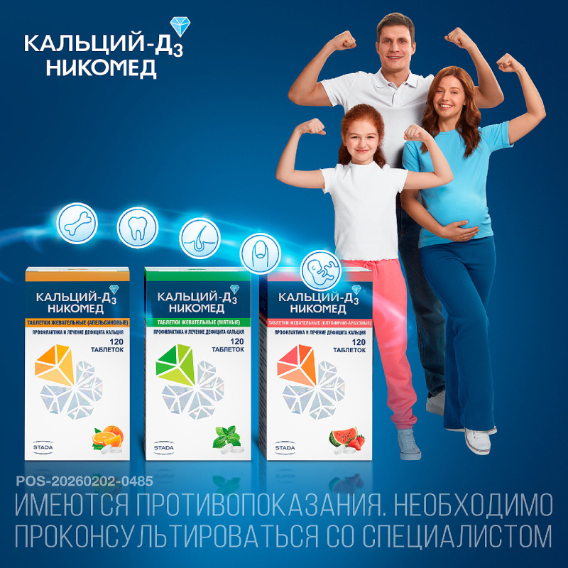 Кальций-Д3 Никомед таблетки жевательные Мята 120 шт