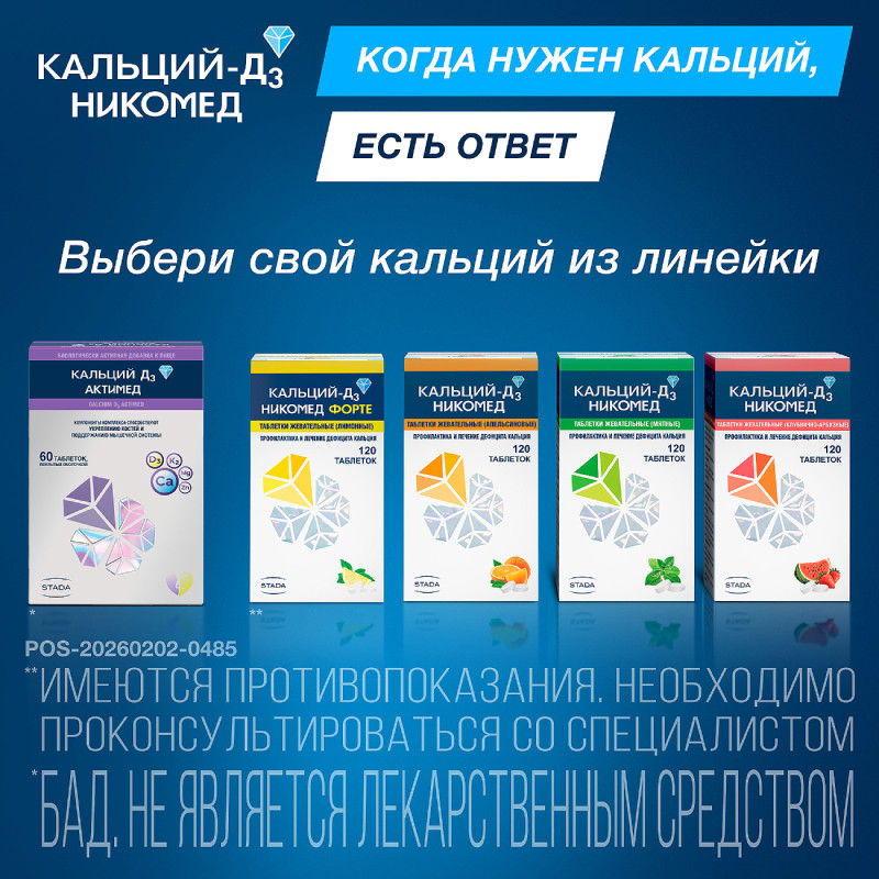 Кальций-Д3 Никомед таблетки жевательные Мята 120 шт
