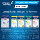 Кальций-Д3 Никомед таблетки жевательные Мята 120 шт