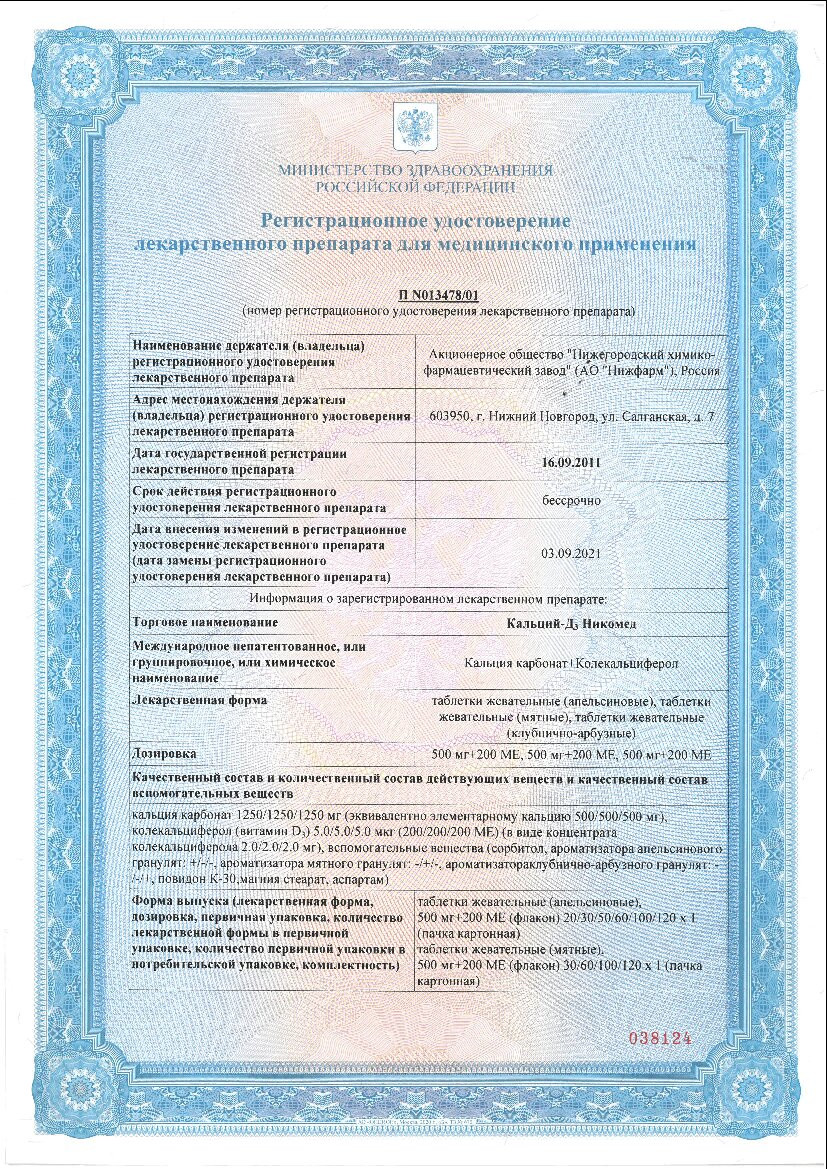Кальций-Д3 Никомед таблетки жевательные Мята 120 шт