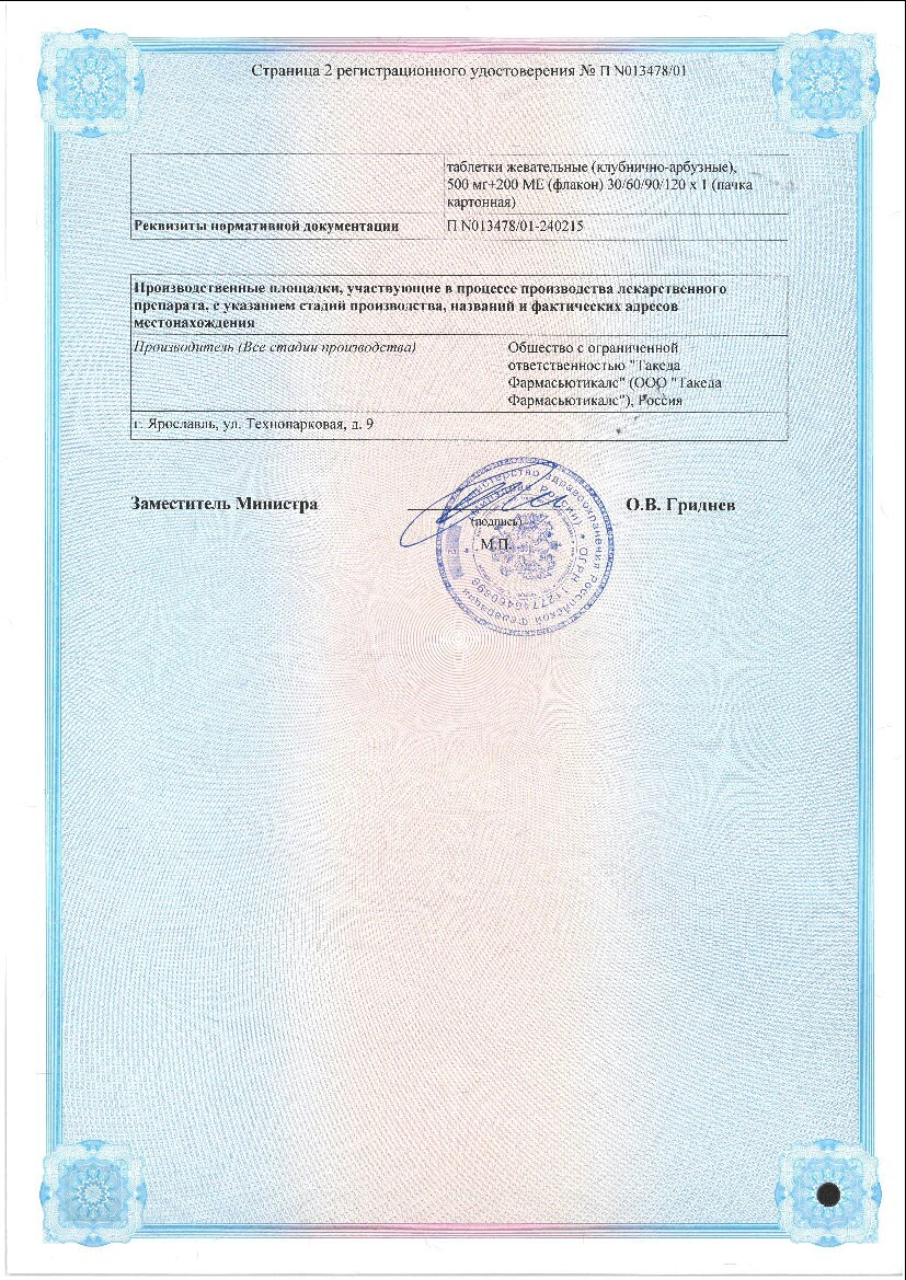 Кальций-Д3 Никомед таблетки жевательные Мята 120 шт