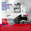 Новема 275 мг таблетки 20 шт